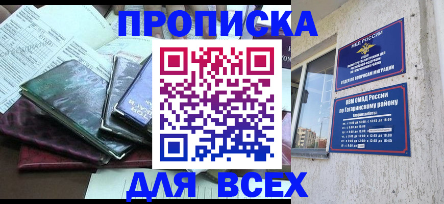 прописка поиск в Ишимбае