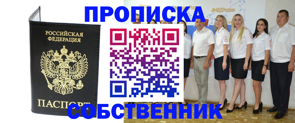 прописка в Ишимбае