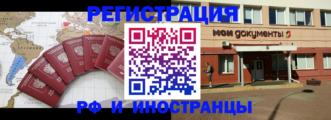 прописка регистрация в Ишимбае