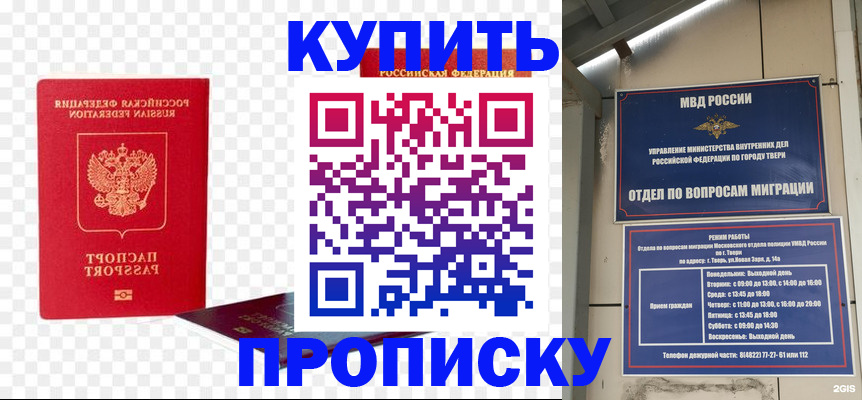 купить прописку в Ишимбае
